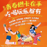 长沙青春燃卡年终回馈 送姜育恒演唱会门票温暖两代人