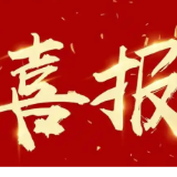 湖南科技学院作品在湖南省第十届网络原创视听节目大赛中获佳绩