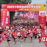 2025中国辉煌足迹火炬传承跑（湖南江永站）激情开跑