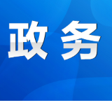 永州市六届人大五次会议先遣工作人员会议召开