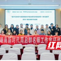 湖南省“双名计划”周启群名师工作室赴衡阳、娄底开展课题成果推广活动