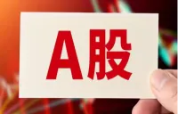 2025年底A股总市值达123万亿元