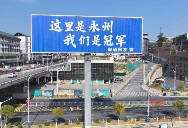 永州队湘超夺冠，江苏十三太保上演“灯牌battle”评论区亮了