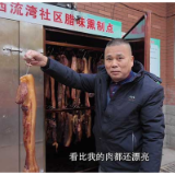 无烟熏出新“年味” 赫山设立51个集中熏制点守护蓝天