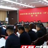 东安：唐何主持召开2026年第1次县委常委会（扩大）会议