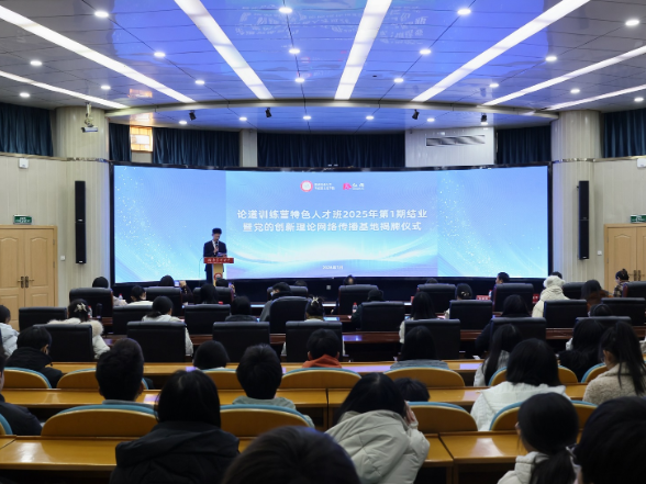 论道训练营特色人才班第1期结业暨理论传播基地揭牌仪式成功举行