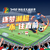 记者眼中的湘超永州队高中生球员——“他们都带着拼劲”