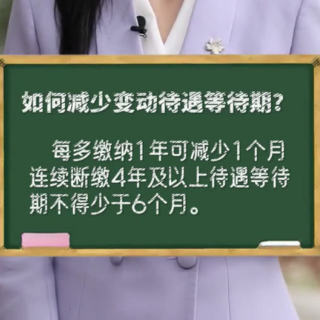 湖南居民医保新政划重点！未连续参保将设置待遇等待期