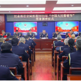 江永县公安局举行2026年“中国人民警察节”荣誉颁授仪式