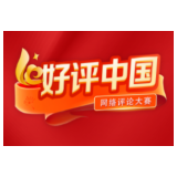 好评中国丨“年经济”破圈：从节日爆点到产业长红