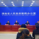 2025年湖南省外贸进出口情况新闻发布会图文实录