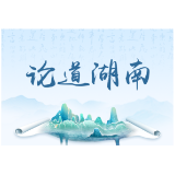 好评中国丨“红源”助推红色文化“破壁”又“出圈”