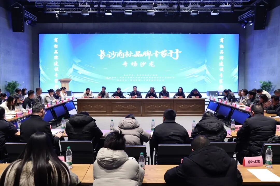 精准服务破难题 长沙以商标品牌赋能企业高质量发展