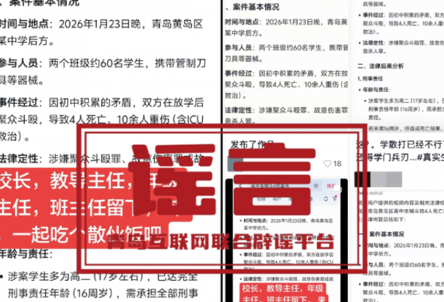 青岛黄岛区高中生械斗致4人死亡？假的，系AI生成！