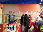开福区举办对口帮扶年货节 助力城步龙山农产品出山