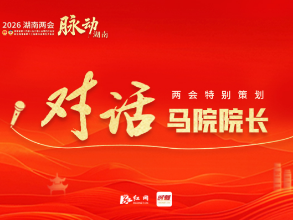 黄建跃：衡量政绩观，要用好“三面镜子”丨对话马院院长①