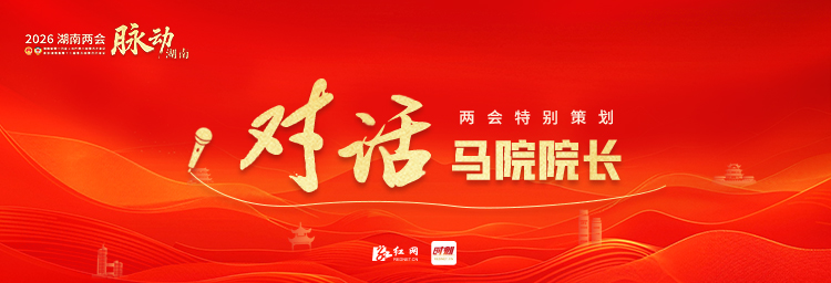 黃建躍：衡量政績(jī)觀，要用好“三面鏡子”丨對(duì)話(huà)?cǎi)R院院長(zhǎng)①