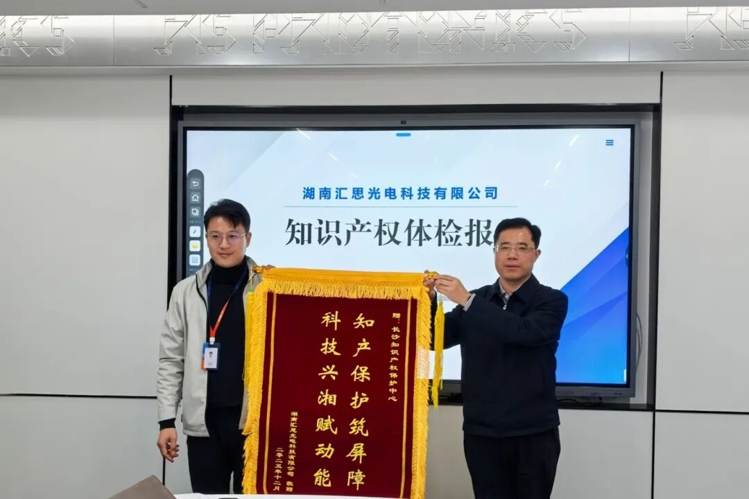 长沙专利特派员精准赋能 为科创企业织密创新保护网