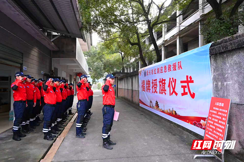 资兴市：组建公益性救援队 应急救援增添新力量