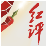 红评丨跨越科技转化的“死亡峡谷”