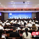 湖南建投建工持续深化数字化成控平台应用与优化促发展