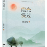 诗评丨徐昌才:侗歌漫过一个民族的日子