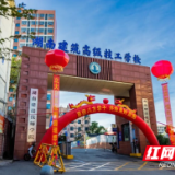 全省唯一入选A档院校！湖南建筑高级技工学校获批2025年国家级高技能人才培训基地