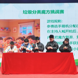 绿映未来·共绘蓝天 双清区这场垃圾分类活动“有意思”