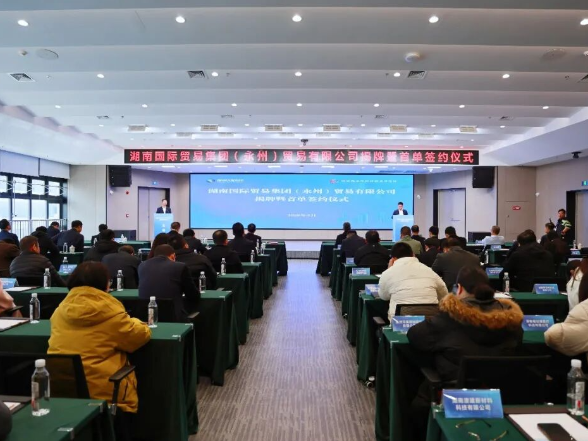 湖南国际贸易集团（永州）贸易有限公司揭牌暨首单签约仪式在永州经开区举行