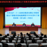 五矿二十三冶党校举行韶山干部教育基地揭牌仪式暨2026年青干班开班式