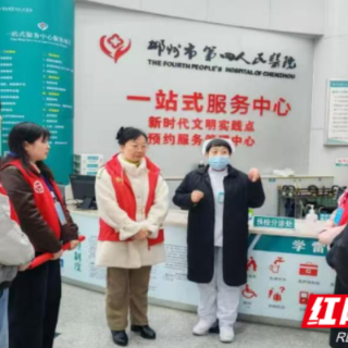 湘南学院开展“承雷锋精神,守就医温情”志愿导诊活动