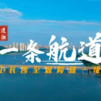 大道兴湘•一条航道 | 运费省20%！新能源汽车坐船出海更划算