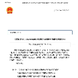 湖南建投交通国合再次荣获2024年度公路施工企业全国综合信用评价“AA”级