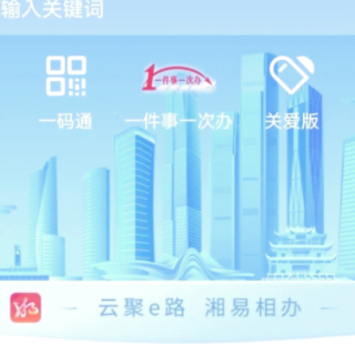 “湘易办”系列办事视频⑨：户口业务