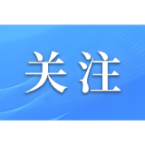 18场!2026年益阳拟举办或承办这些重大活动