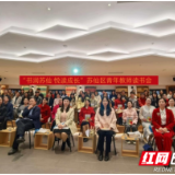 苏仙区“书润苏仙·悦读成长”青年教师读书会正式启动