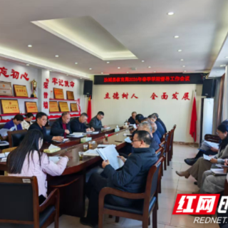 汝城县：全面启动2026年春季学期教育督导工作