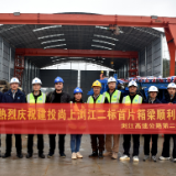 浏江二标首梁浇筑成功 助力浏江高速再提速