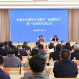 邵阳市企业服务年送解优“政策快车”平台正式启动