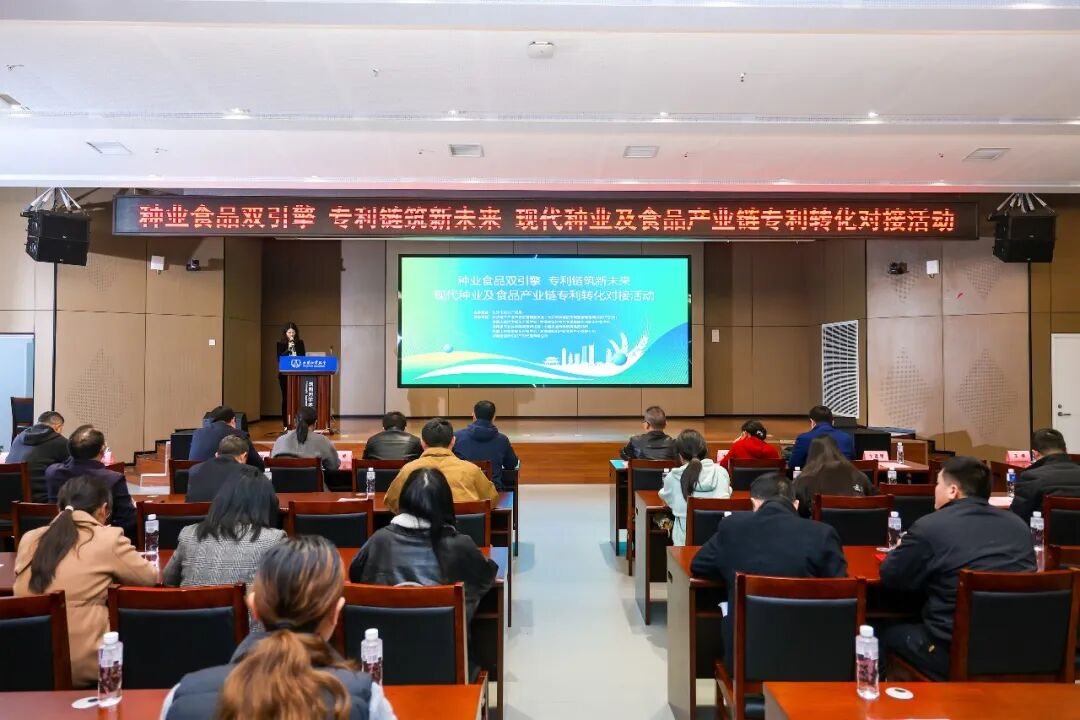 “链”接未来！长沙现代种业及食品产业链专利转化对接活动举行
