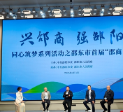 “兴邵商 强邵阳”邵东市首届“邵商日”活动举行