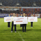 绿茵传爱，情暖家乡！ 大湾区湖南籍爱心人士携手捐资250万元