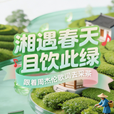 海报丨湘茶多韵，跟着周杰伦的歌词采春茶
