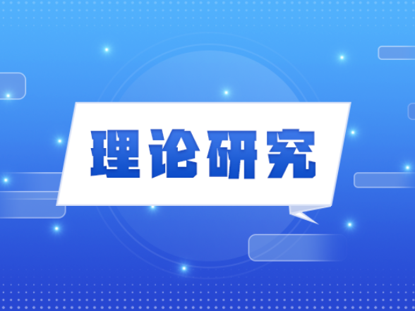 自贸区制度创新推动湖南高质量发展