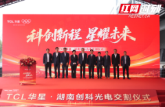 TCL华星并购创科光电 强强联手共筑显示技术新高地