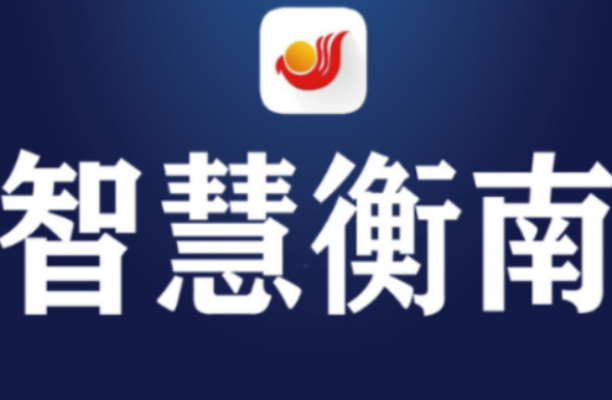 国网衡南县供电公司关于用户长期不用电且经现场确认不具备继续用电条件拟销户明细的公示
