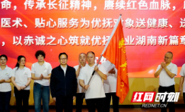 湖南启动2026年度优抚对象医疗巡诊活动 惠及红军长征沿线24个县市区