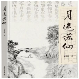 艺评丨杨榴英:茶香半缕融郴水 文心一盏照苏仙