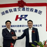 湘企援疆再提速！湖南交通设计院西北区域中心在乌鲁木齐揭牌