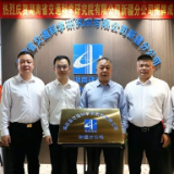 湖南建投交科院新疆分公司揭牌成立